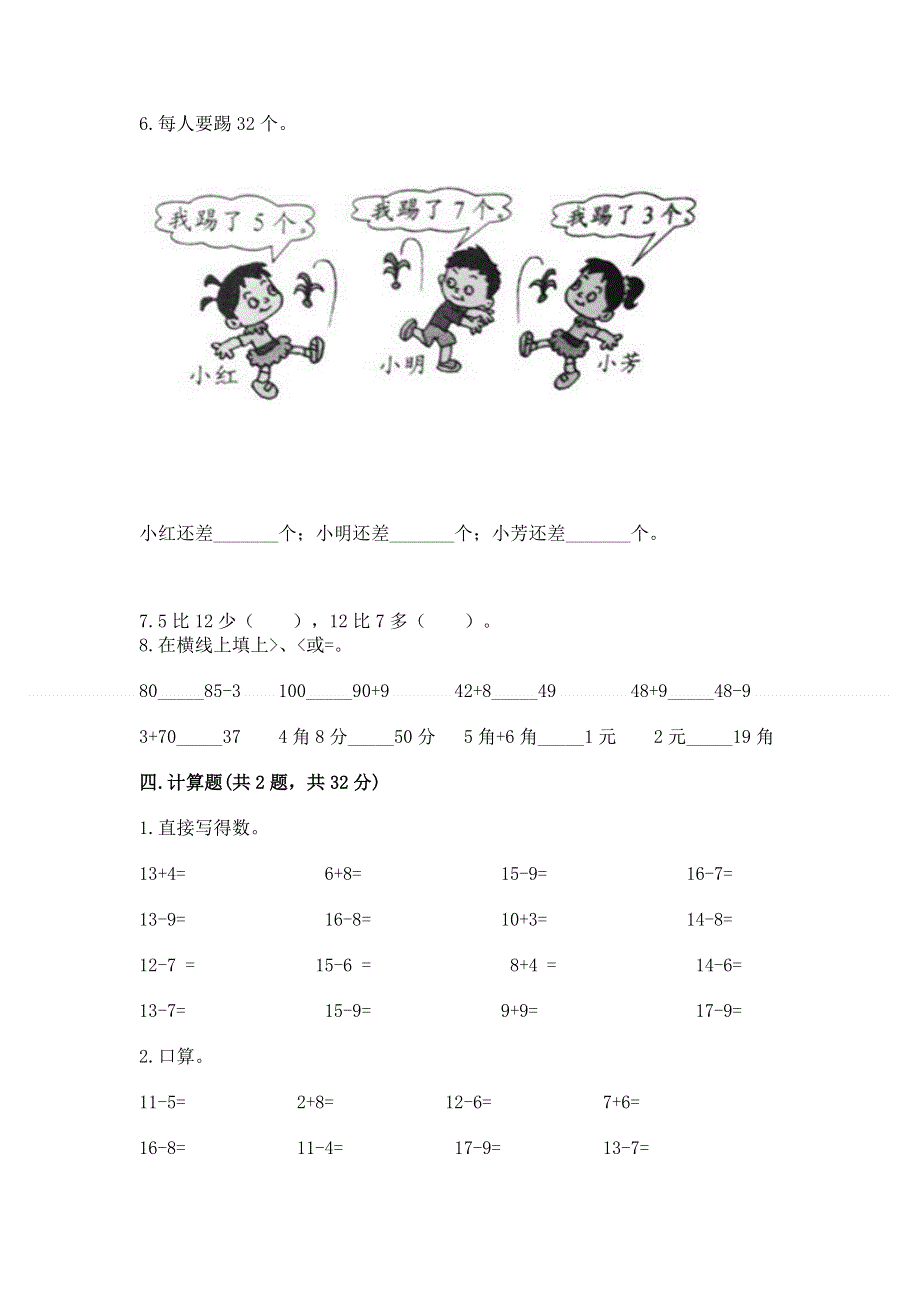 人教版一年级下册数学《期末测试卷》【考试直接用】.docx_第3页