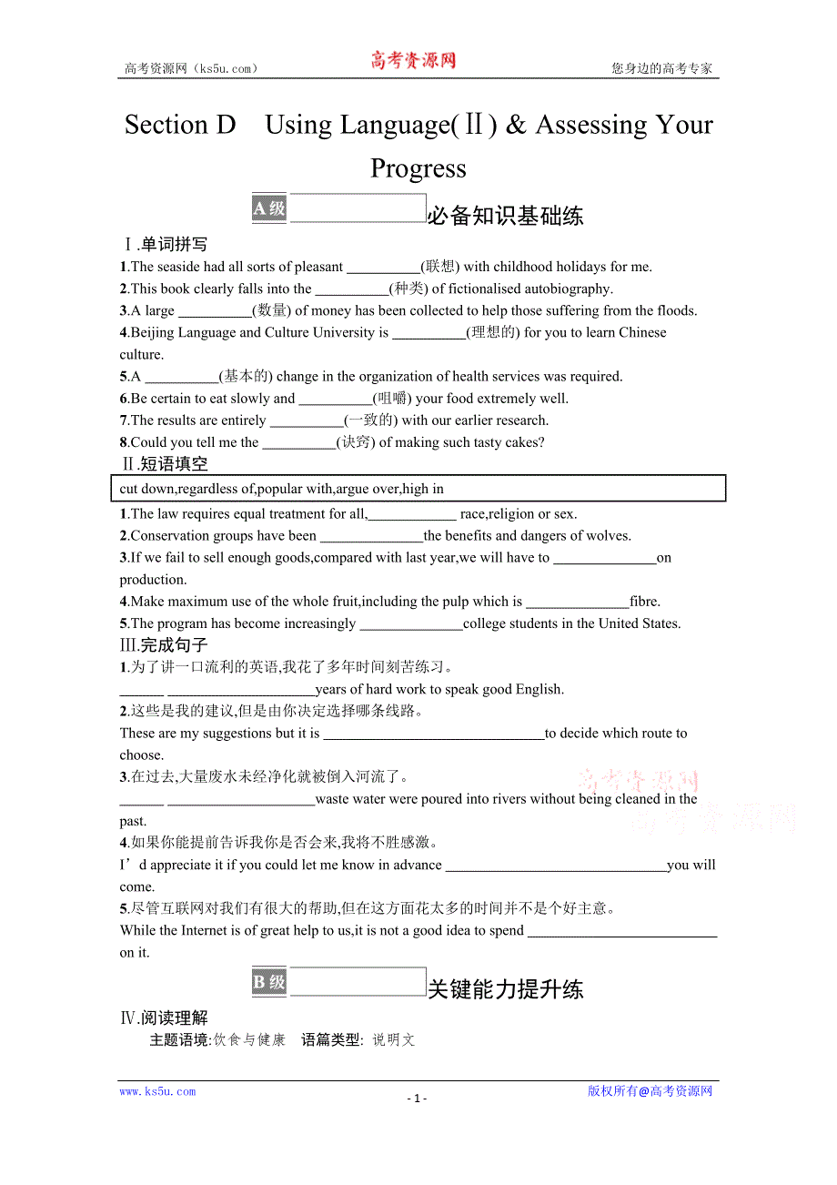 《新教材》2021-2022学年高中英语人教版选择性必修第二册课后巩固提升：UNIT 3　SECTION D　USING LANGUAGE（Ⅱ） & ASSESSING YOUR PROGRESS WORD版含答案.docx_第1页