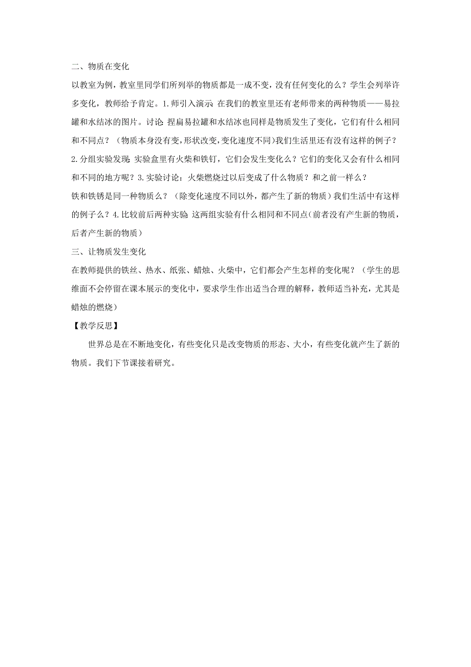 六年级科学下册 第二单元 物质的变化 1 我们身边的物质教案 教科版.docx_第2页