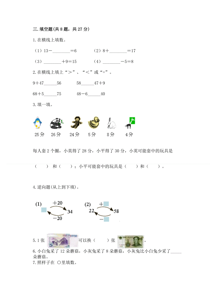 人教版一年级下册数学《期末测试卷》加答案.docx_第2页