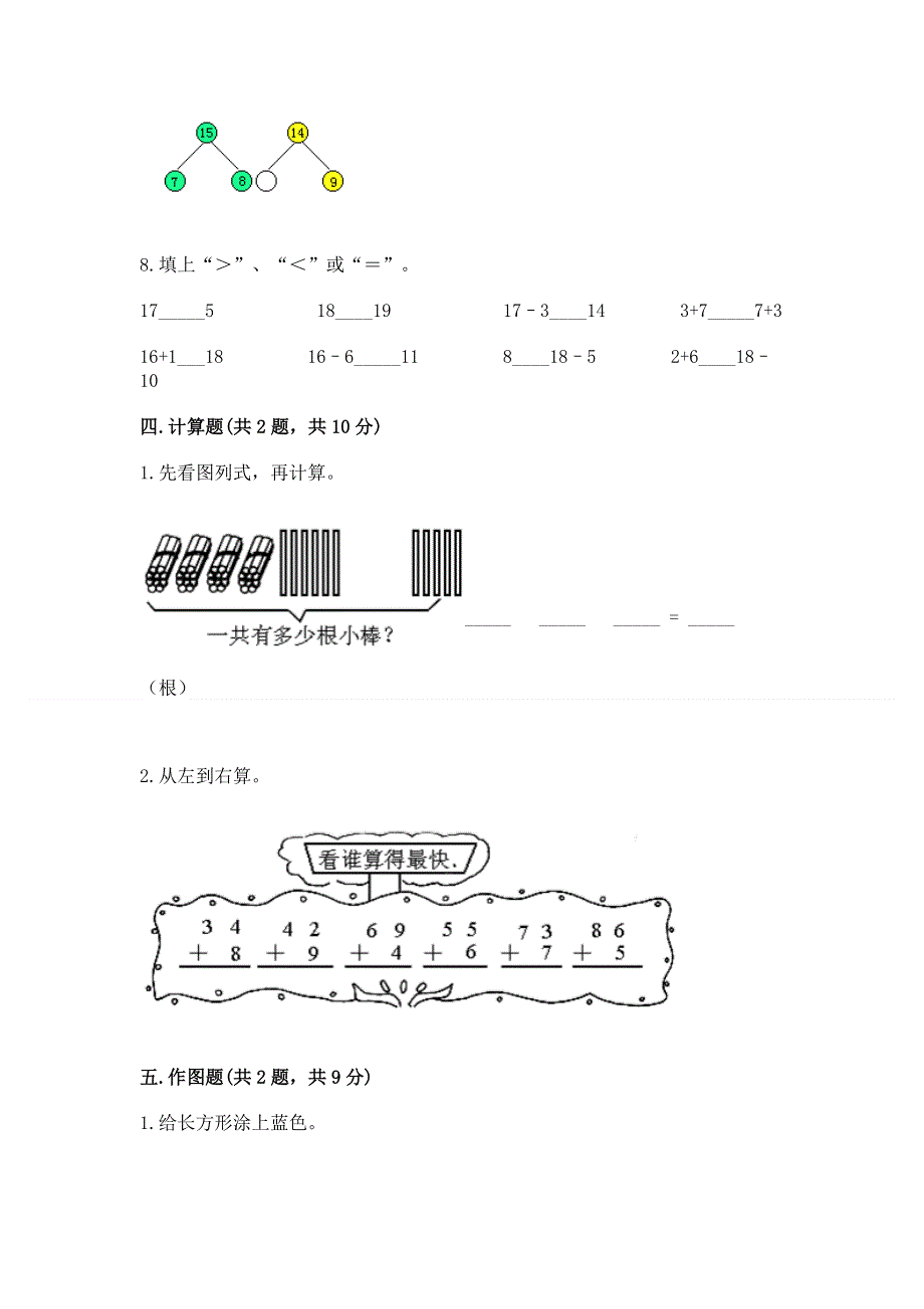 人教版一年级下册数学《期末测试卷》加答案.docx_第3页