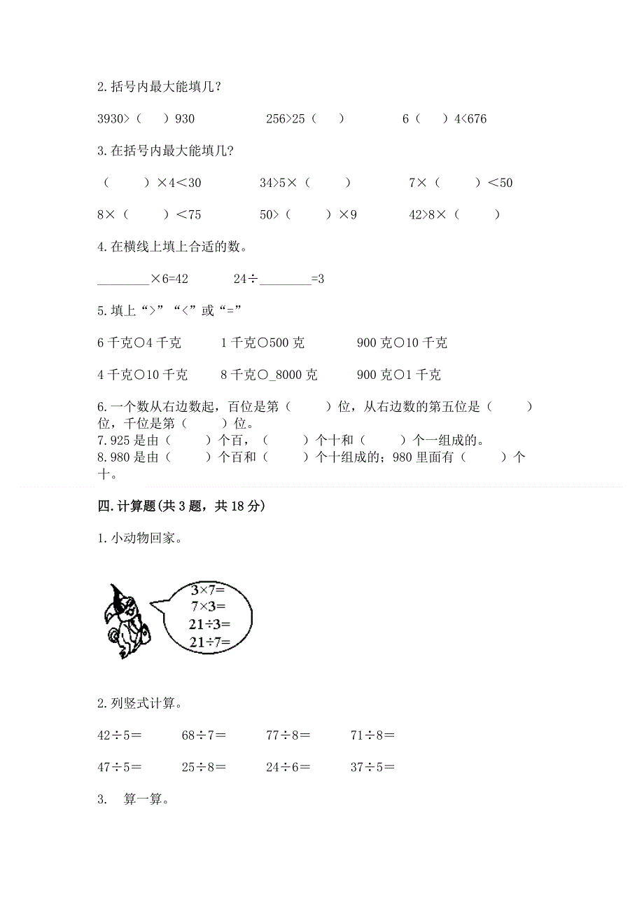 人教版二年级下册数学期末测试卷附答案【满分必刷】.docx_第2页