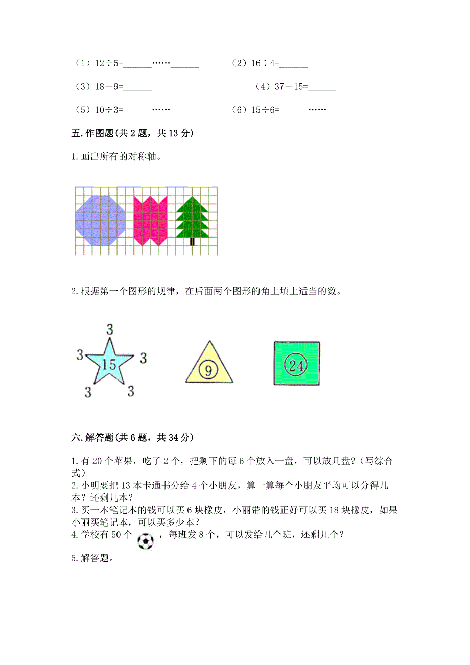 人教版二年级下册数学期末测试卷附答案【满分必刷】.docx_第3页