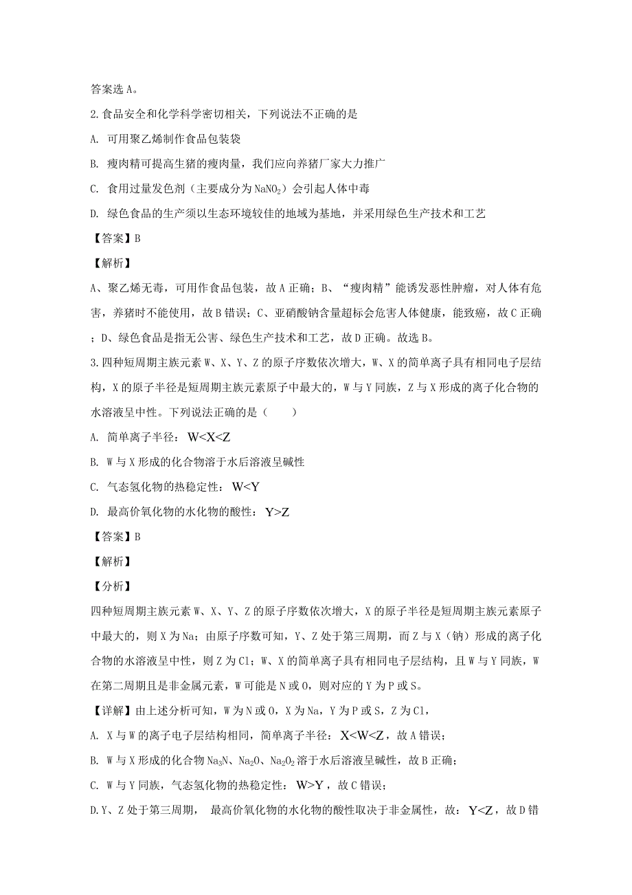 四川省成都市龙泉第二中学2020届高三化学上学期1月月考试题（含解析）.doc_第2页