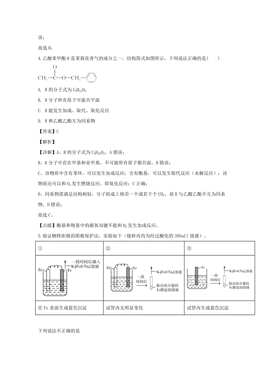 四川省成都市龙泉第二中学2020届高三化学上学期1月月考试题（含解析）.doc_第3页