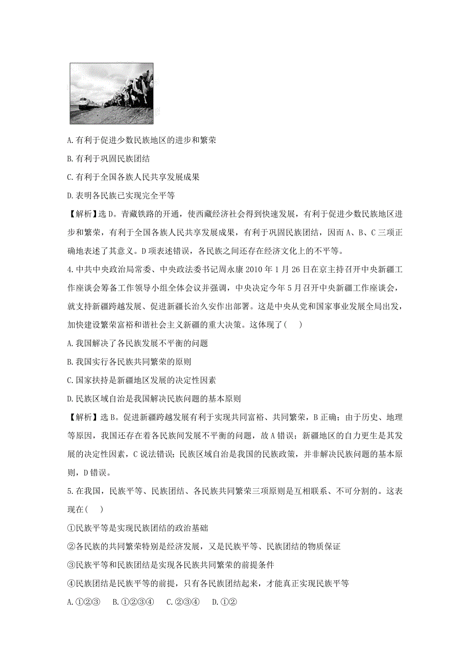 政治：3.7.1《处理民族关系的原则：平等、团结、共同繁荣》考点复习试题（新人教必修2）.DOC.doc_第2页