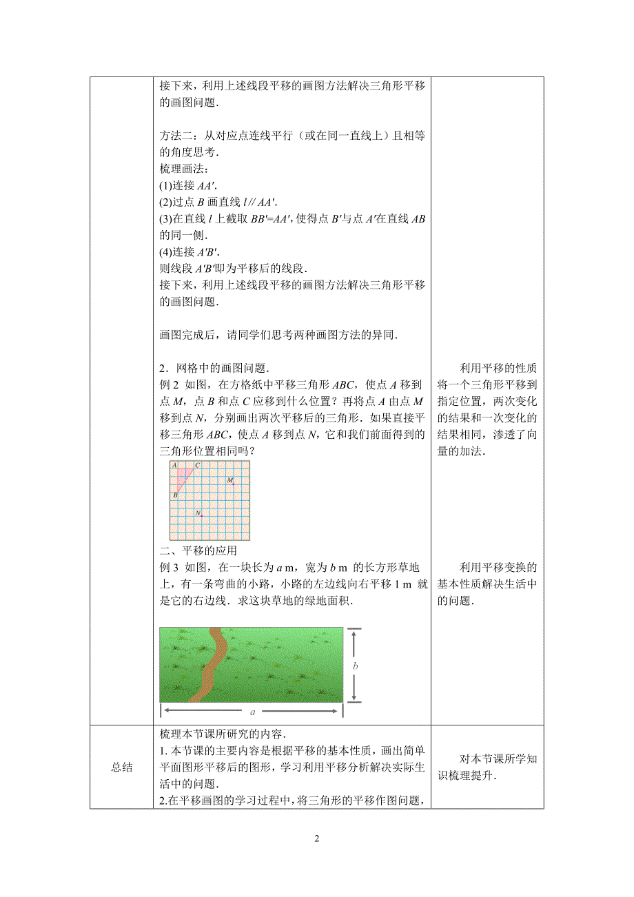 人教版数学七年级下册：5.4平移的画图与应用教案.doc_第2页