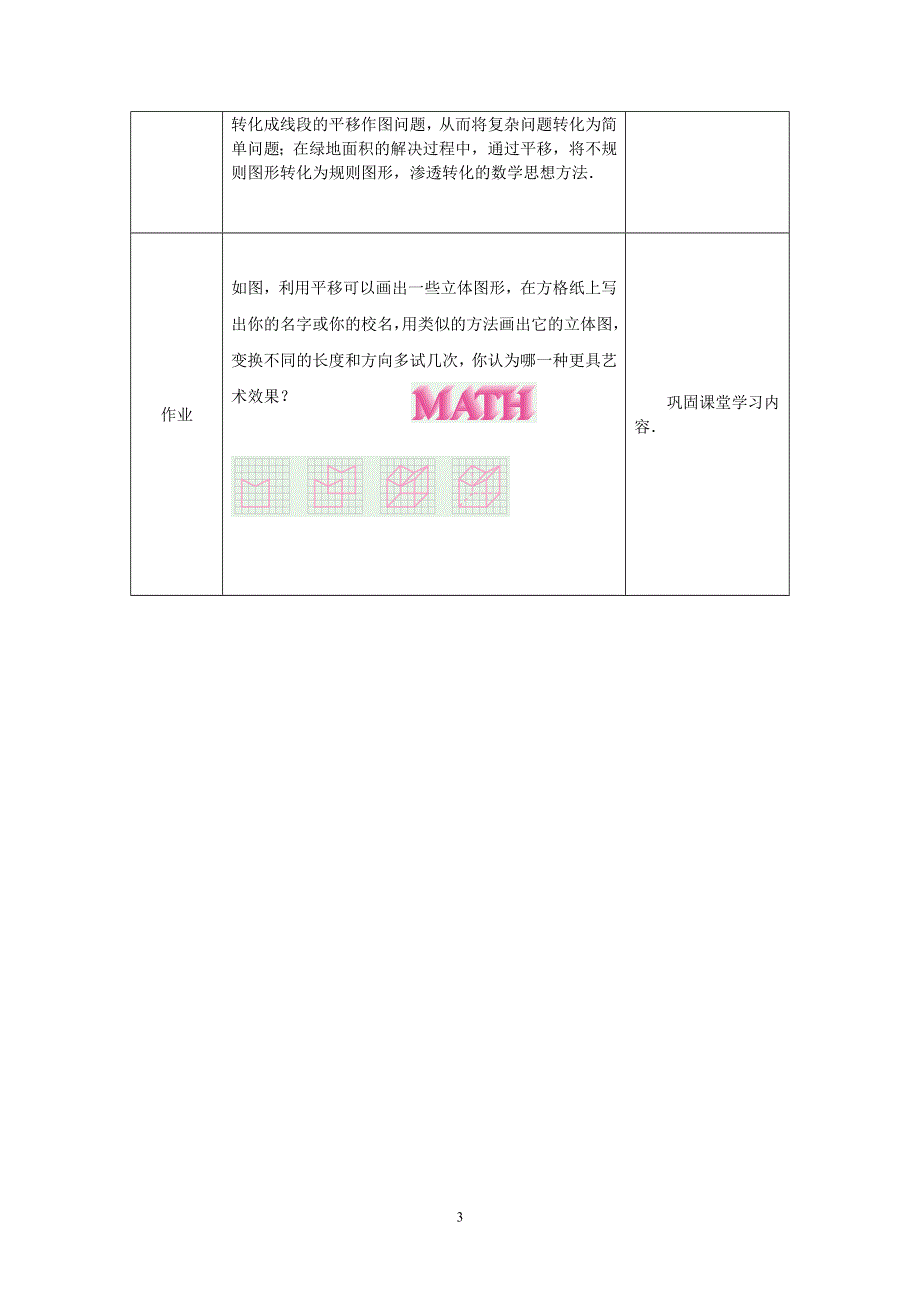 人教版数学七年级下册：5.4平移的画图与应用教案.doc_第3页