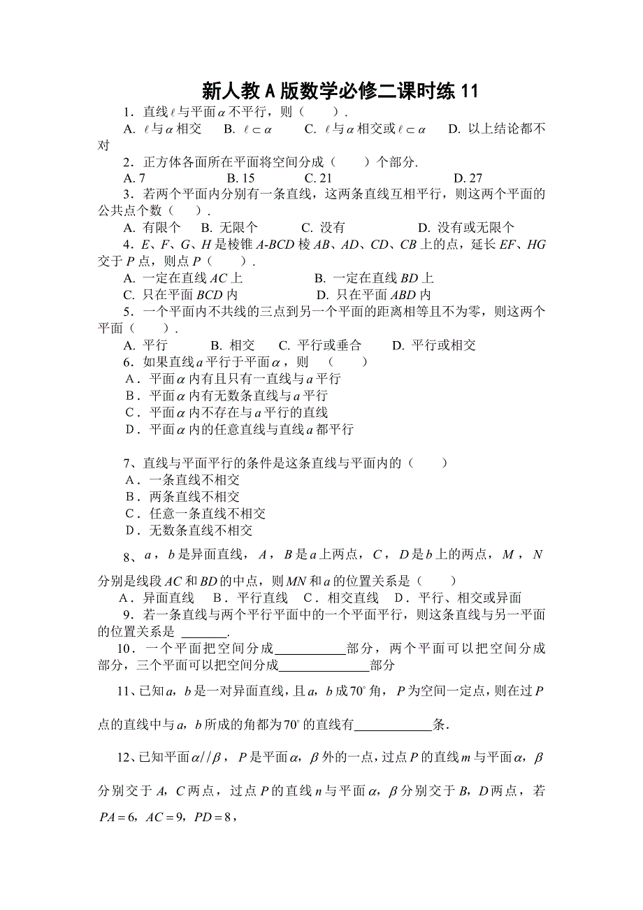 2012届高一数学试题：课时练11（新人教A版必修2）.doc_第1页