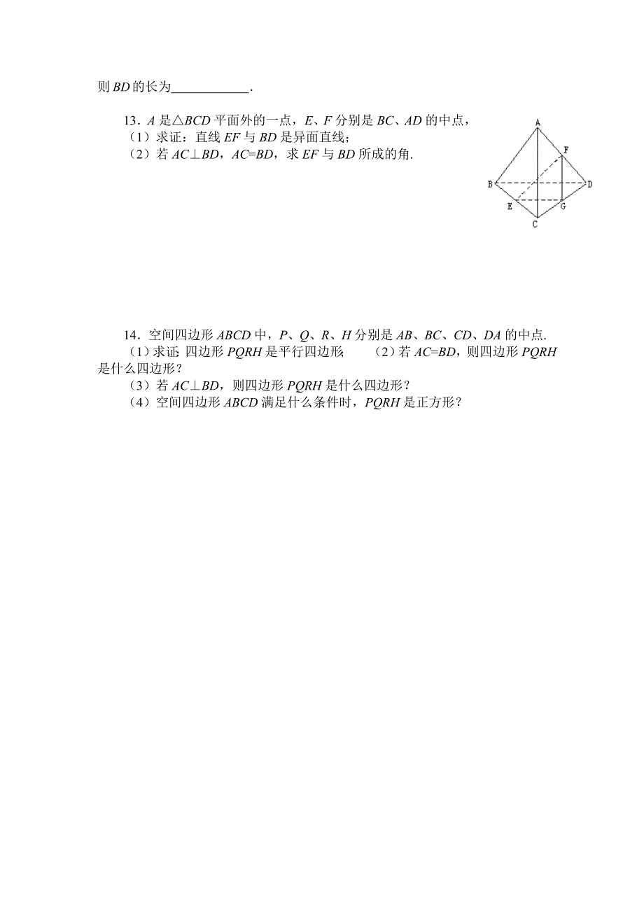 2012届高一数学试题：课时练11（新人教A版必修2）.doc_第2页