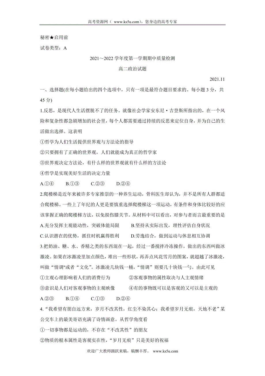 《发布》山东省枣庄市薛城区2021-2022学年高二上学期期中考试 政治 WORD版含答案BYCHUN.doc_第1页