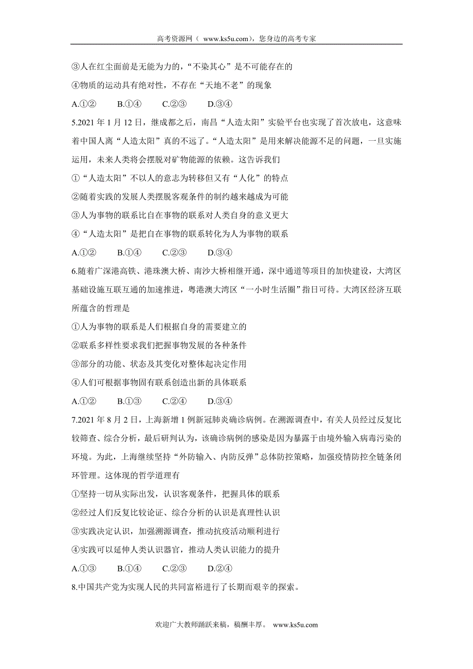 《发布》山东省枣庄市薛城区2021-2022学年高二上学期期中考试 政治 WORD版含答案BYCHUN.doc_第2页