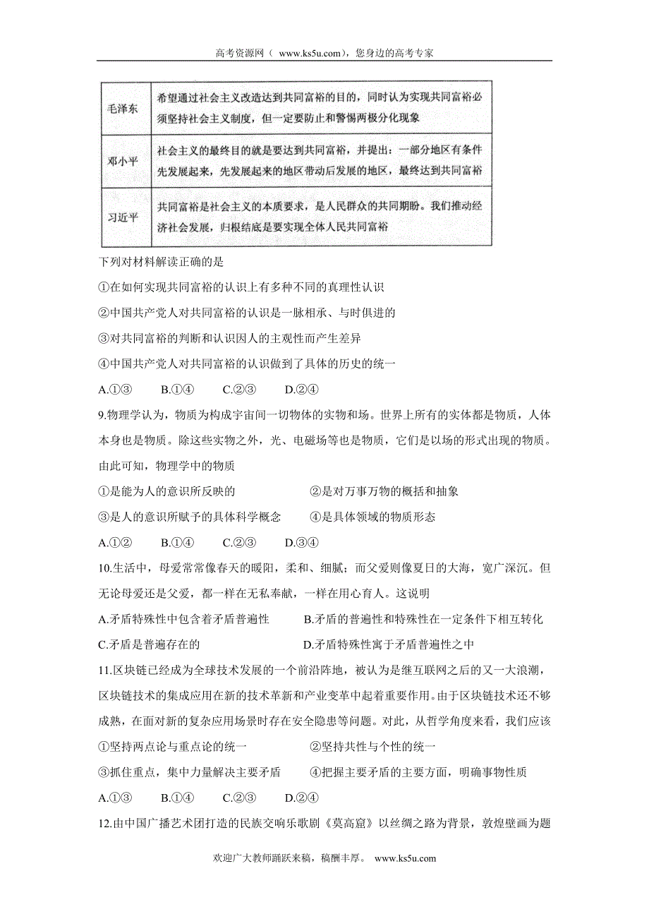 《发布》山东省枣庄市薛城区2021-2022学年高二上学期期中考试 政治 WORD版含答案BYCHUN.doc_第3页