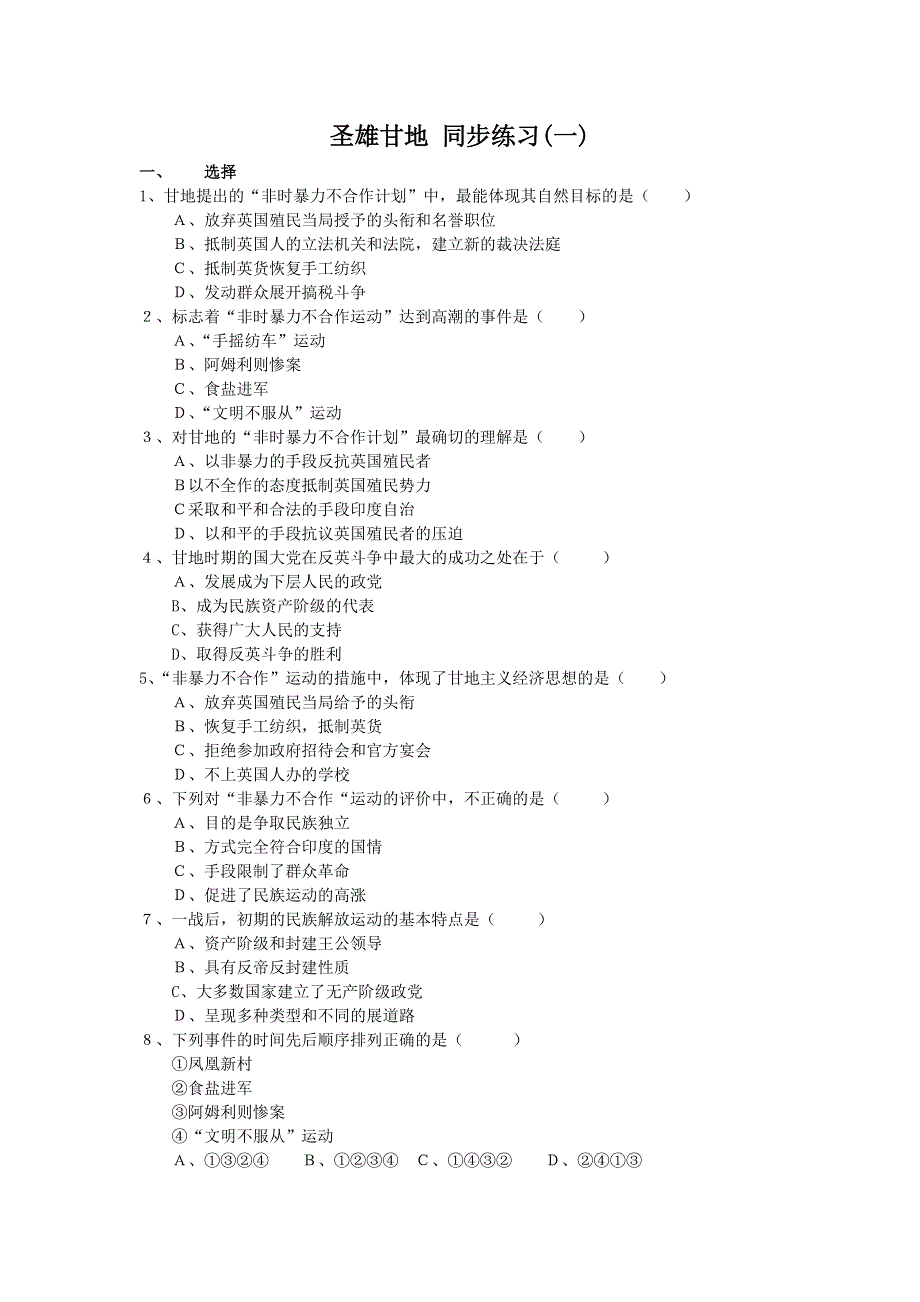 《优教通》高二历史人教版选修4同步练习：4.doc_第1页