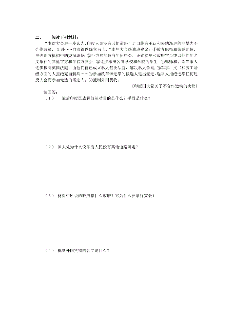 《优教通》高二历史人教版选修4同步练习：4.doc_第2页