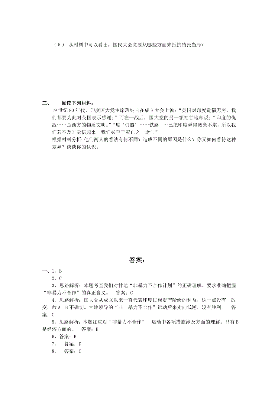 《优教通》高二历史人教版选修4同步练习：4.doc_第3页