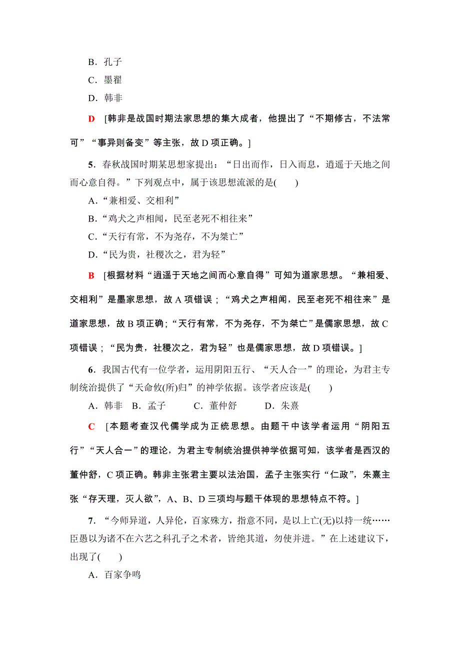 2018浙江历史学考一轮复习练习：必修3 专题13　中国传统文化主流思想的演变 即时训练 WORD版含解析.doc_第2页