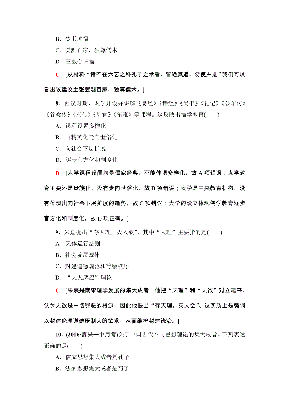 2018浙江历史学考一轮复习练习：必修3 专题13　中国传统文化主流思想的演变 即时训练 WORD版含解析.doc_第3页