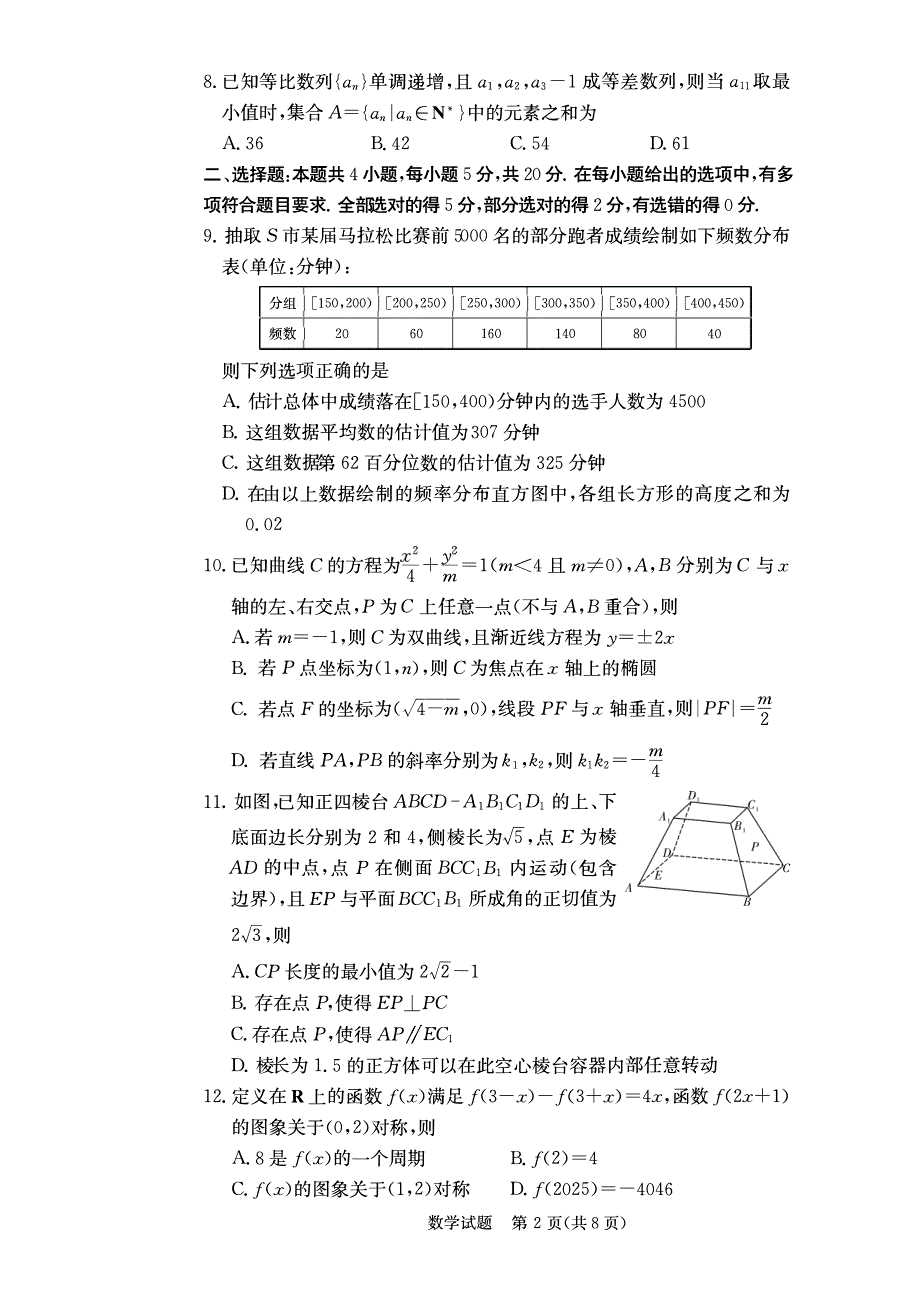 湖南省长沙市2023-2024高三数学上学期第三次月考试题(pdf).pdf_第2页