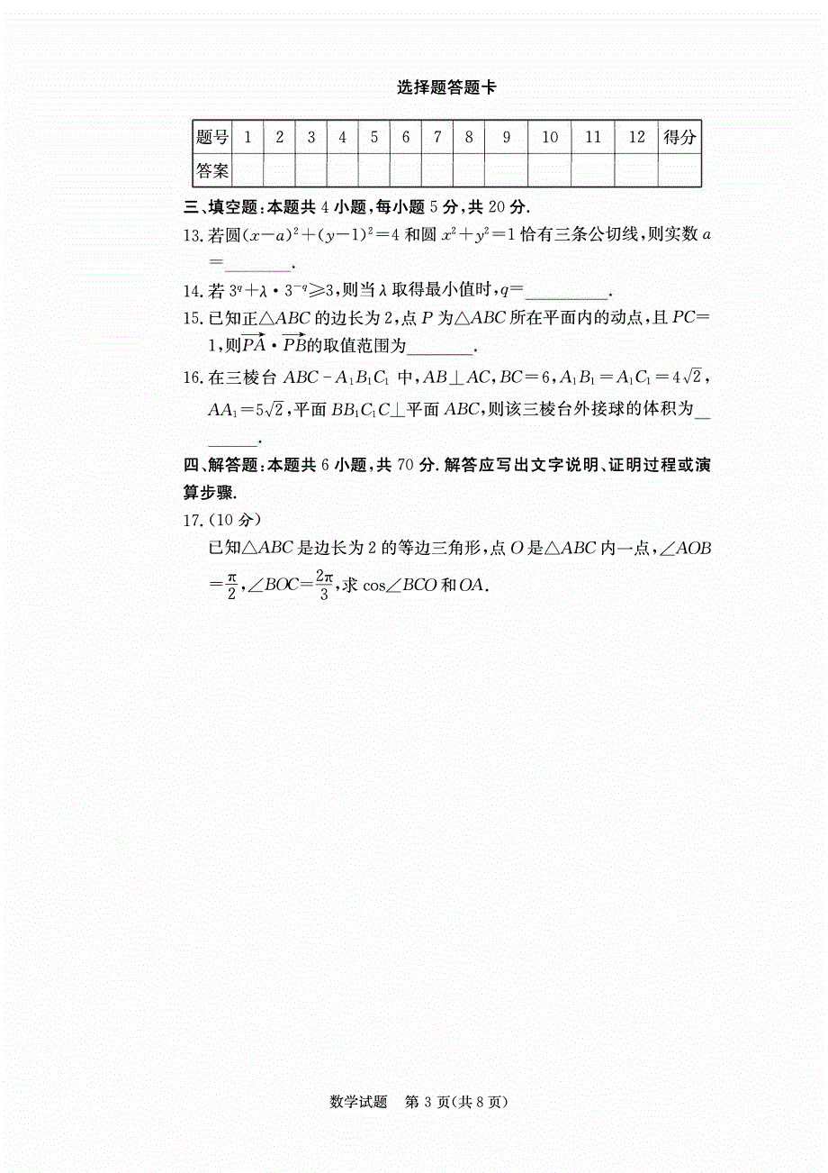 湖南省长沙市2023-2024高三数学上学期第三次月考试题(pdf).pdf_第3页