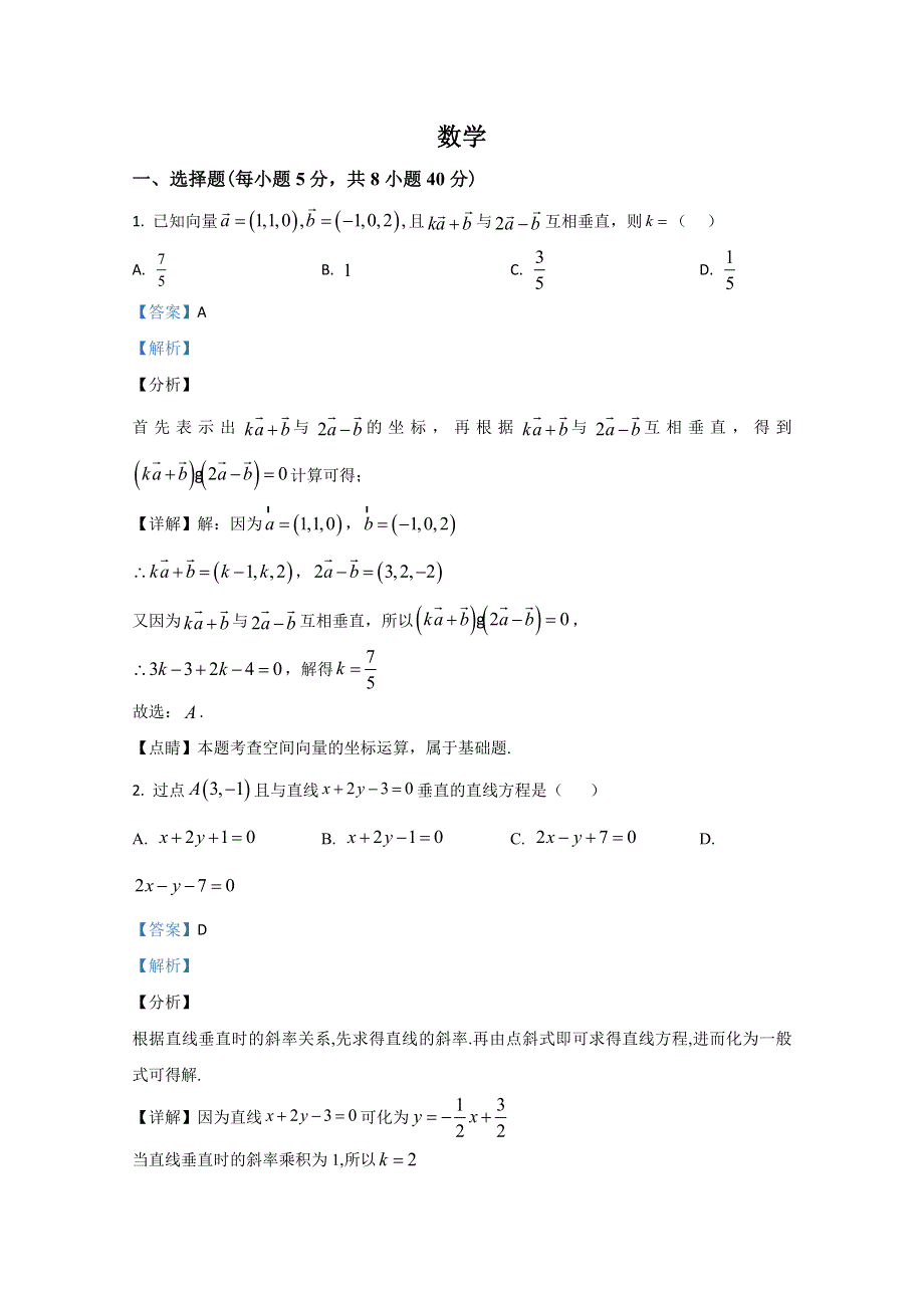 山东省乳山市第一中学2020-2021学年高二上学期第二次月考数学试卷 WORD版含解析.doc_第1页