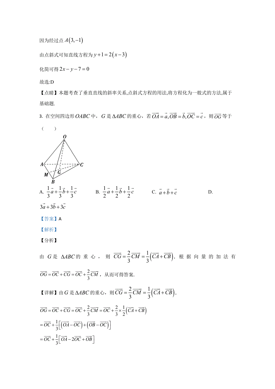 山东省乳山市第一中学2020-2021学年高二上学期第二次月考数学试卷 WORD版含解析.doc_第2页