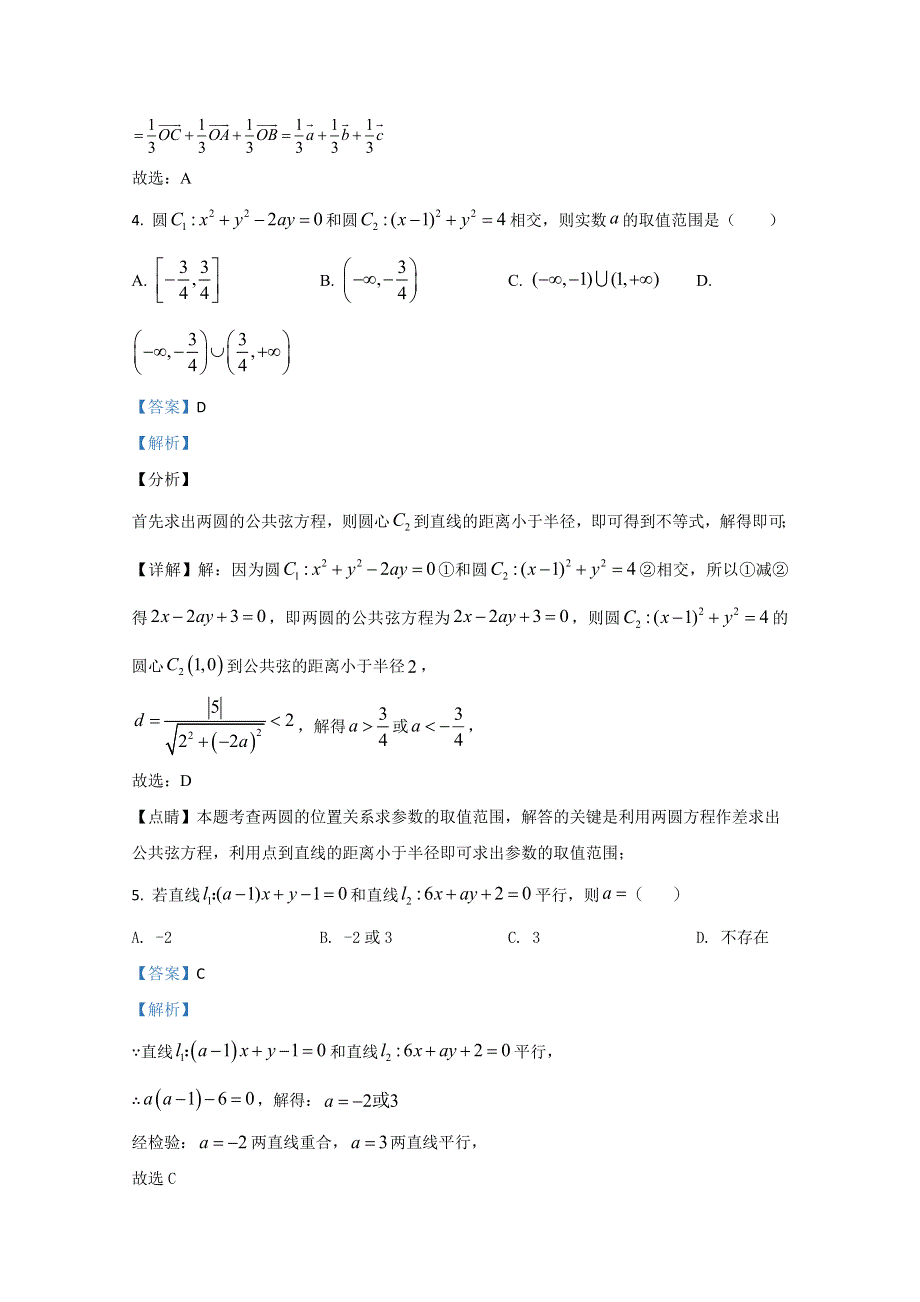 山东省乳山市第一中学2020-2021学年高二上学期第二次月考数学试卷 WORD版含解析.doc_第3页