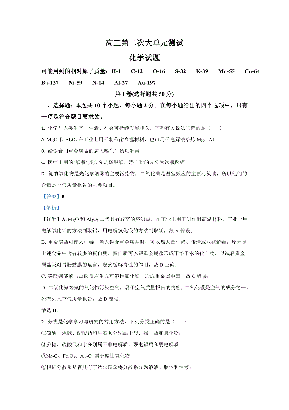 山东省乳山市第一中学2021届高三上学期第二次月考化学试题 WORD版含解析.doc_第1页