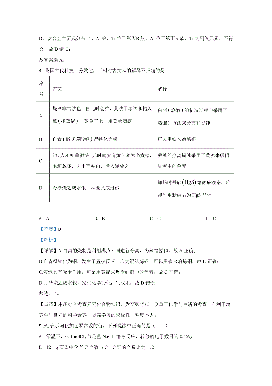 山东省乳山市第一中学2021届高三上学期第二次月考化学试题 WORD版含解析.doc_第3页