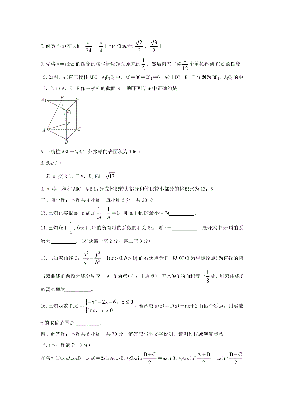 广东省2021届高三数学11月学业质量联合测评大联考试题.doc_第3页