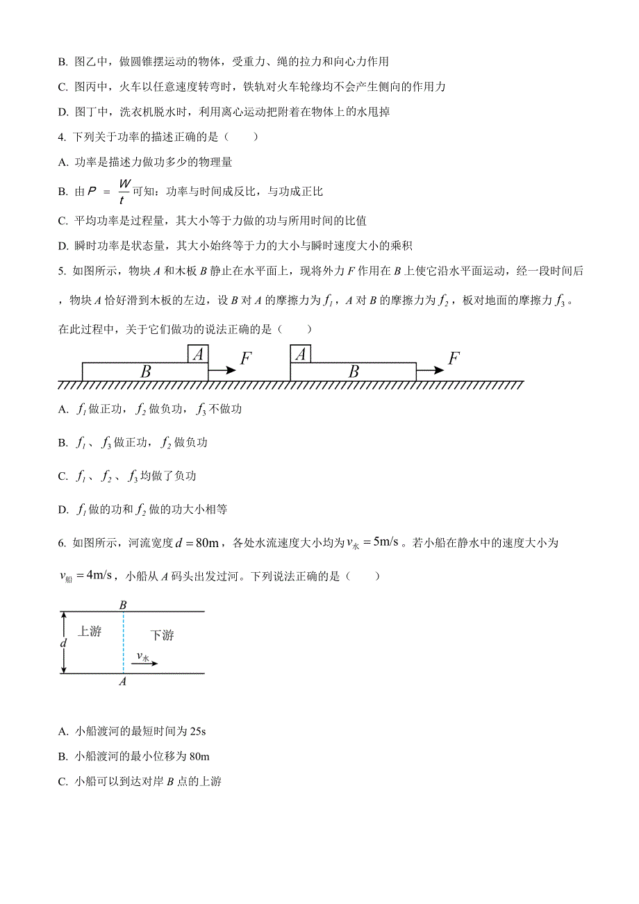 四川省成都市龙泉驿区2020-2021学年高一下学期期末考试物理试题 WORD版含答案.doc_第2页