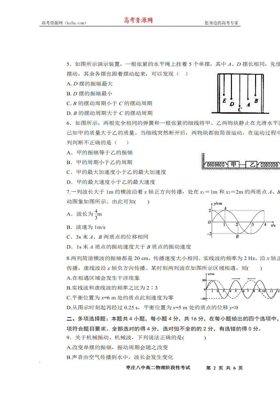 《发布》山东省枣庄市第八中学2019-2020学年高二下学期3月线上测试物理试题 WORD版含答案.doc_第3页