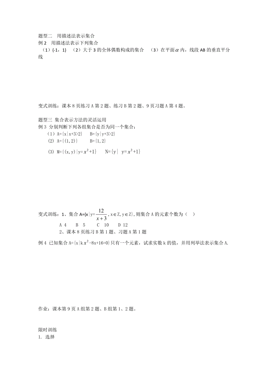 2012届高一数学学案：1.1.2《集合的表示方法》（新人教B版必修1）.doc_第2页