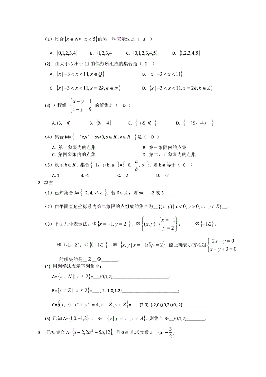 2012届高一数学学案：1.1.2《集合的表示方法》（新人教B版必修1）.doc_第3页