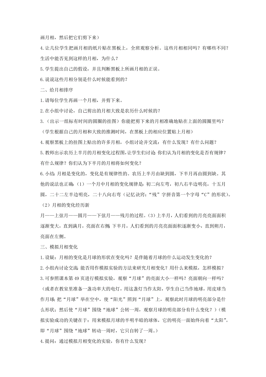 六年级科学下册 第三单元 宇宙 2 月相变化教案 教科版.docx_第2页