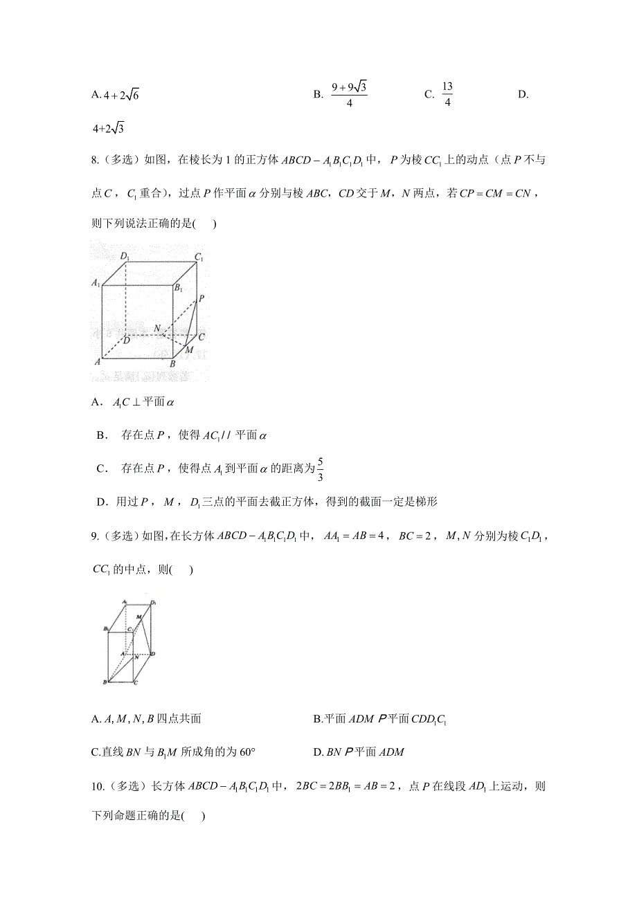 2021届高三数学一轮联考质检卷精编（8）立体几何 WORD版含解析.doc_第2页