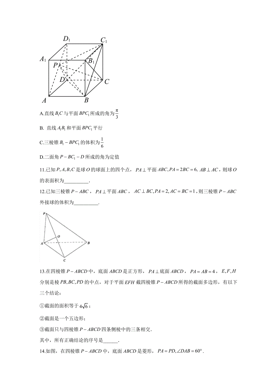 2021届高三数学一轮联考质检卷精编（8）立体几何 WORD版含解析.doc_第3页