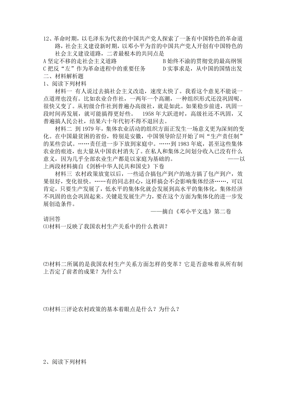 《优教通》高二历史人教版选修4同步练习：5.5 中国改革开放和现代化建设的总设计师邓小平2 WORD版含答案.doc_第3页