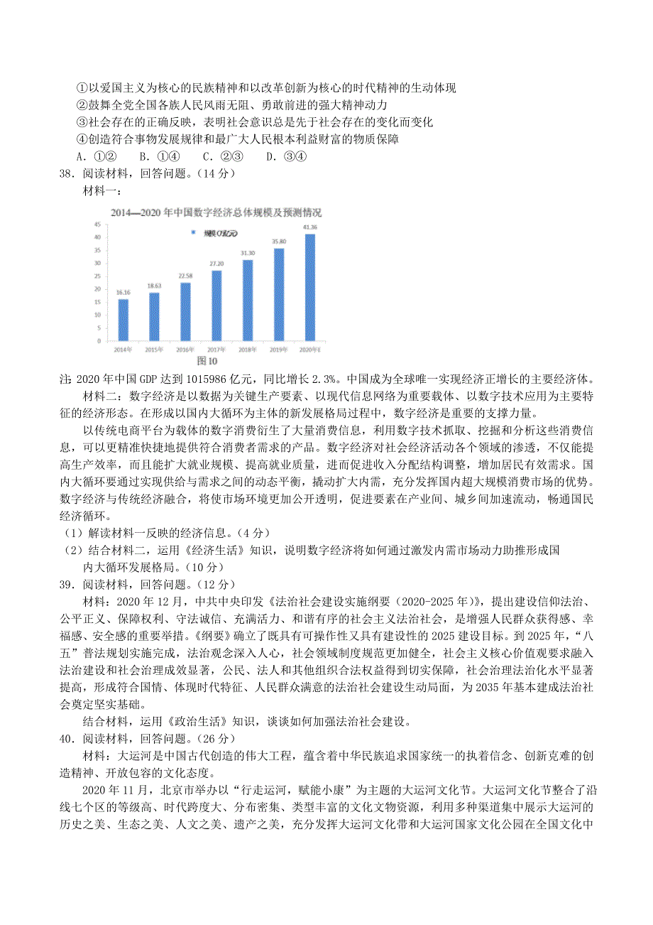 2021届高三政治下学期3月中学生标准学术能力诊断性测试试题（一卷）.doc_第3页