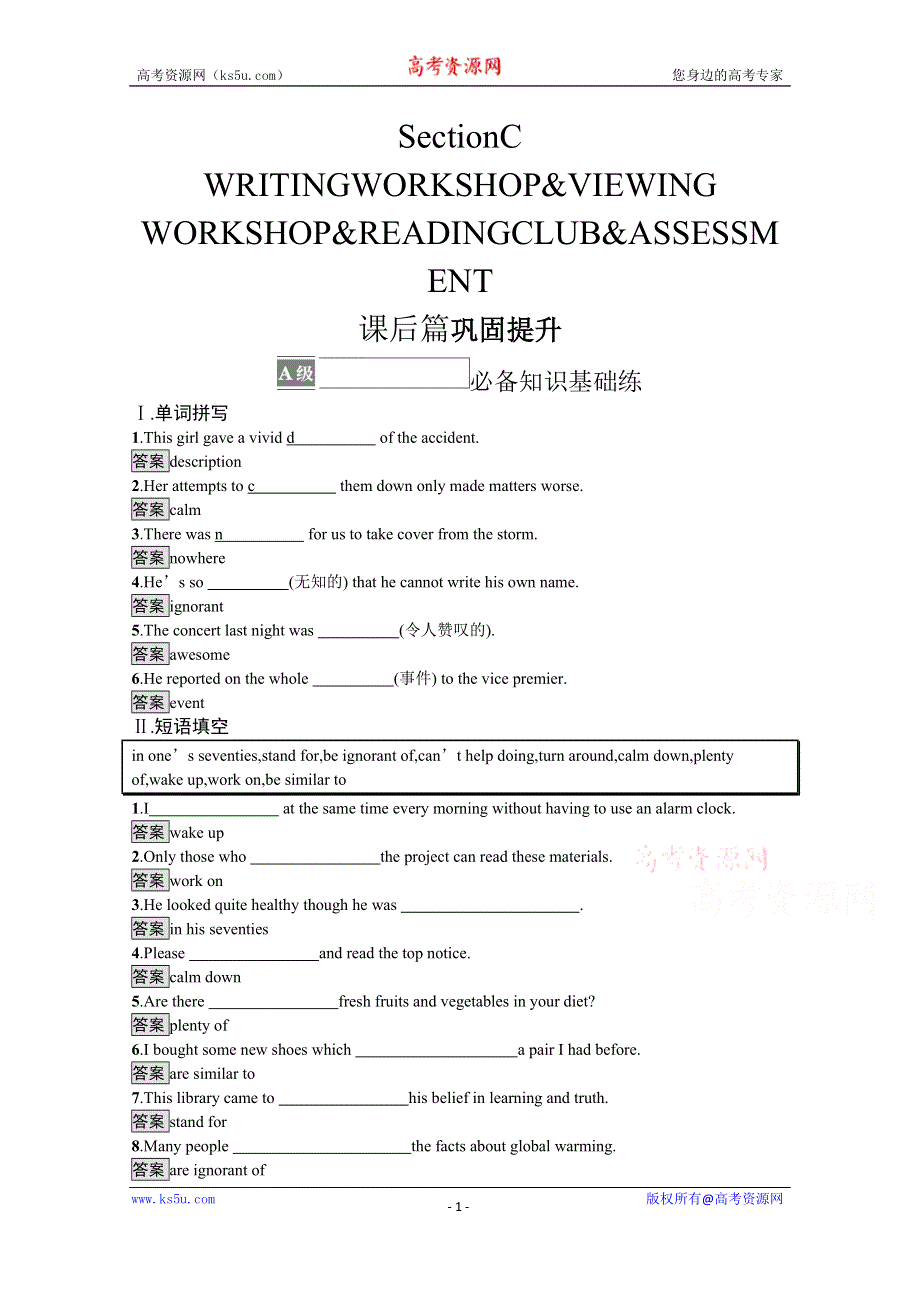 《新教材》2021-2022学年高中英语北师大版必修第一册练习：UNIT 3　SECTION C　WRITING WORKSHOP & VIEWING WORKSHOP & READING CLUB & ASSESSMENT WORD版含解析.docx_第1页