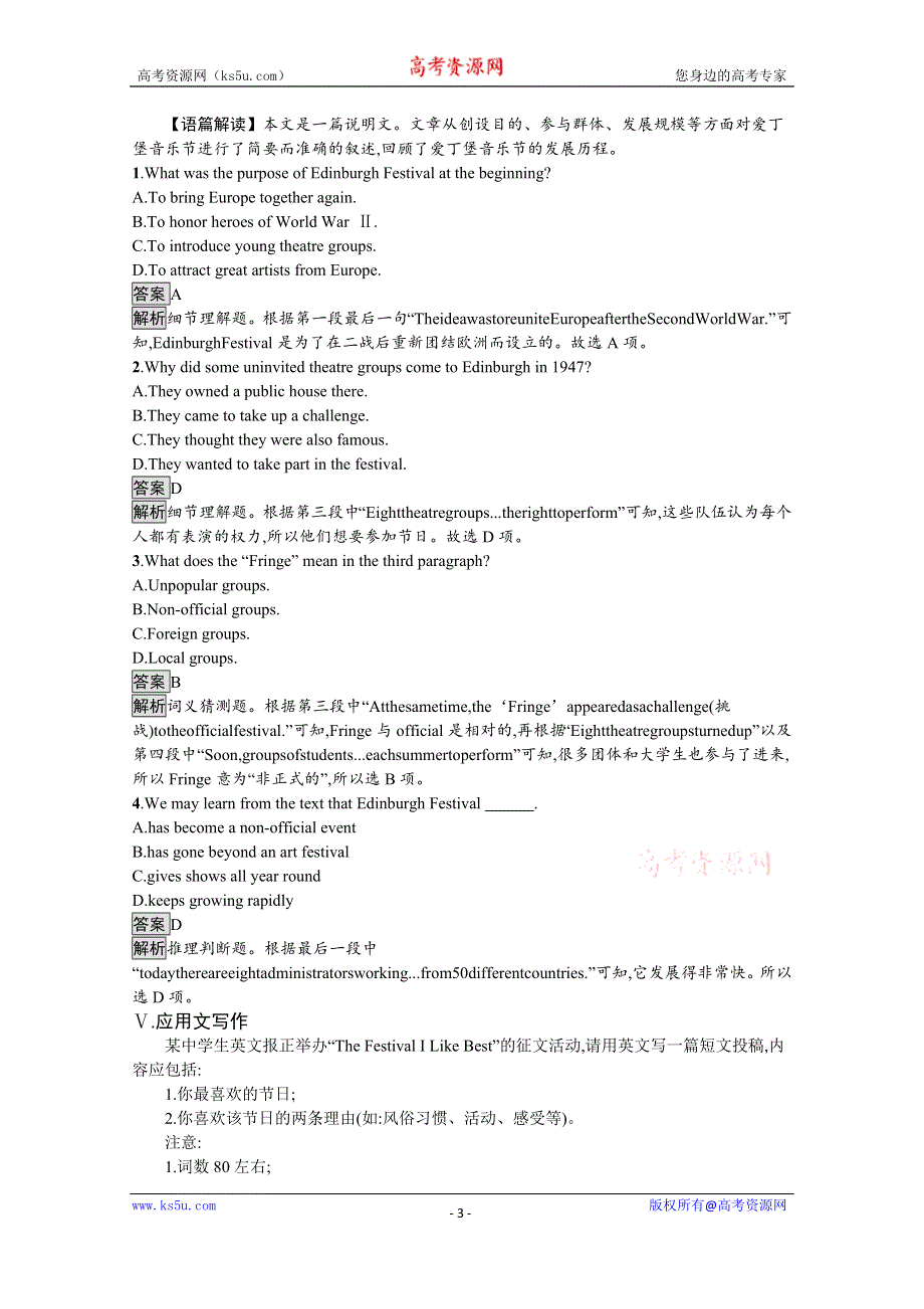 《新教材》2021-2022学年高中英语北师大版必修第一册练习：UNIT 3　SECTION C　WRITING WORKSHOP & VIEWING WORKSHOP & READING CLUB & ASSESSMENT WORD版含解析.docx_第3页