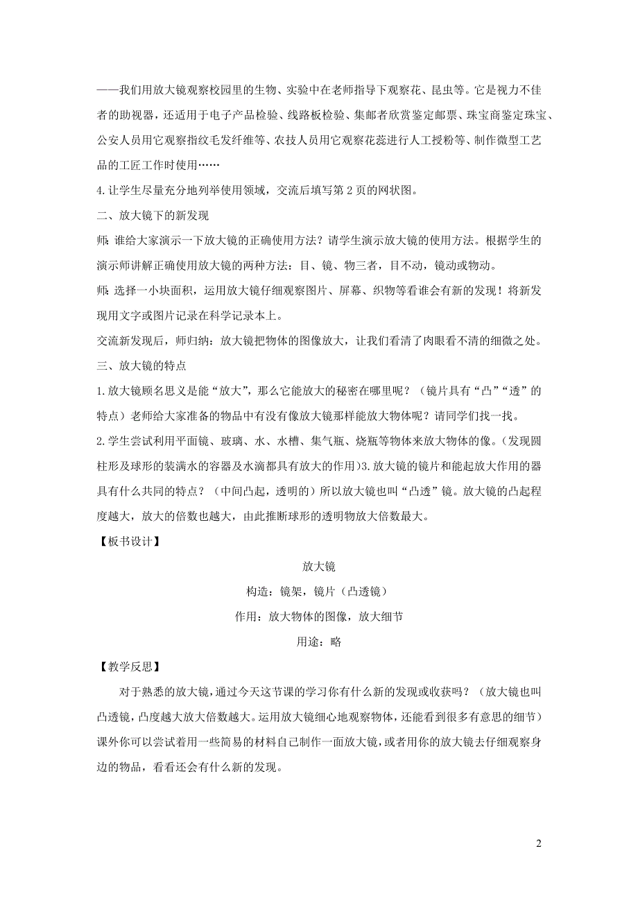 六年级科学下册 第一单元 微小世界 1 放大镜教案 教科版.docx_第2页