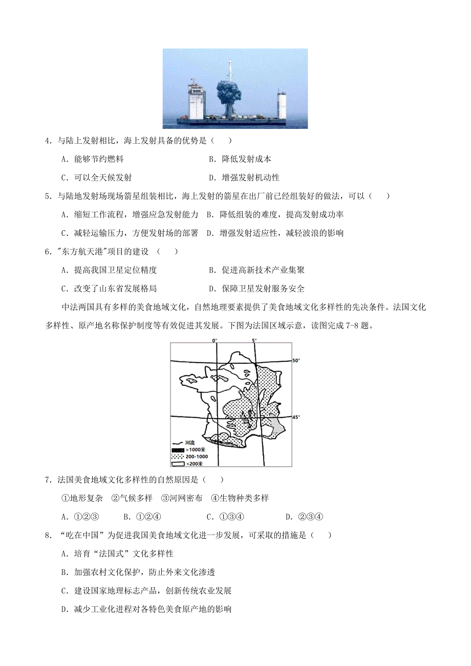 广东省2021届高三地理下学期5月押题预测卷（四）.doc_第2页