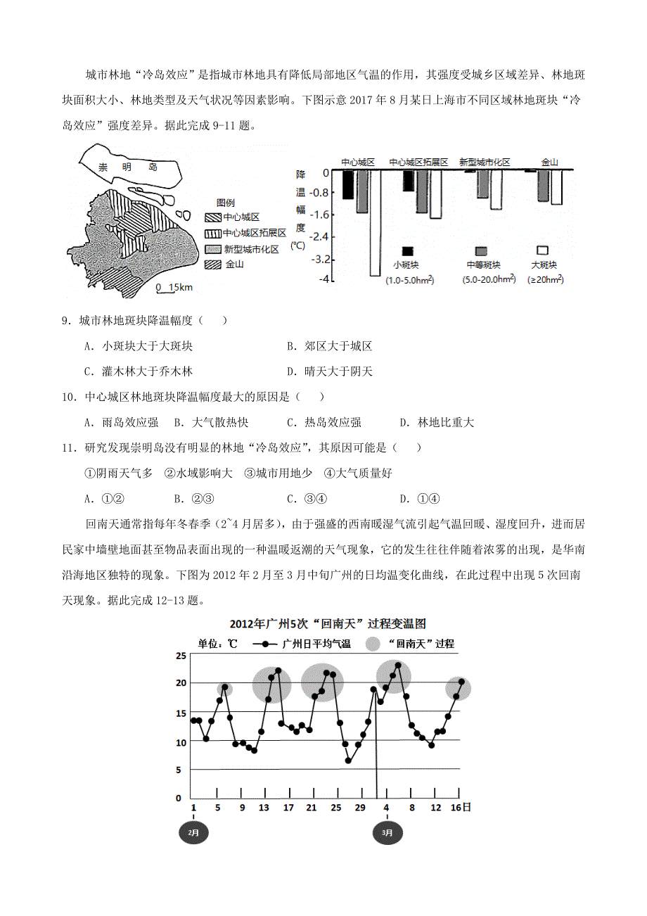 广东省2021届高三地理下学期5月押题预测卷（四）.doc_第3页