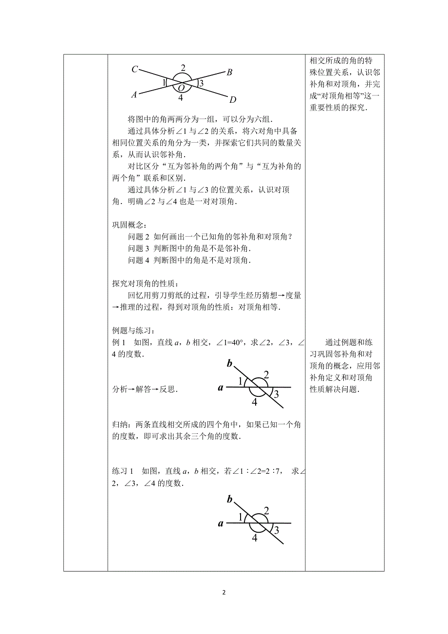 人教版数学七年级下册：5.1.1-相交线及相关知识教案.doc_第2页