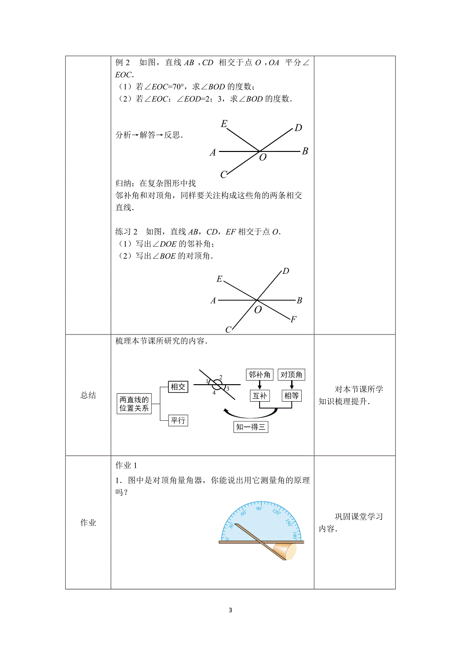 人教版数学七年级下册：5.1.1-相交线及相关知识教案.doc_第3页