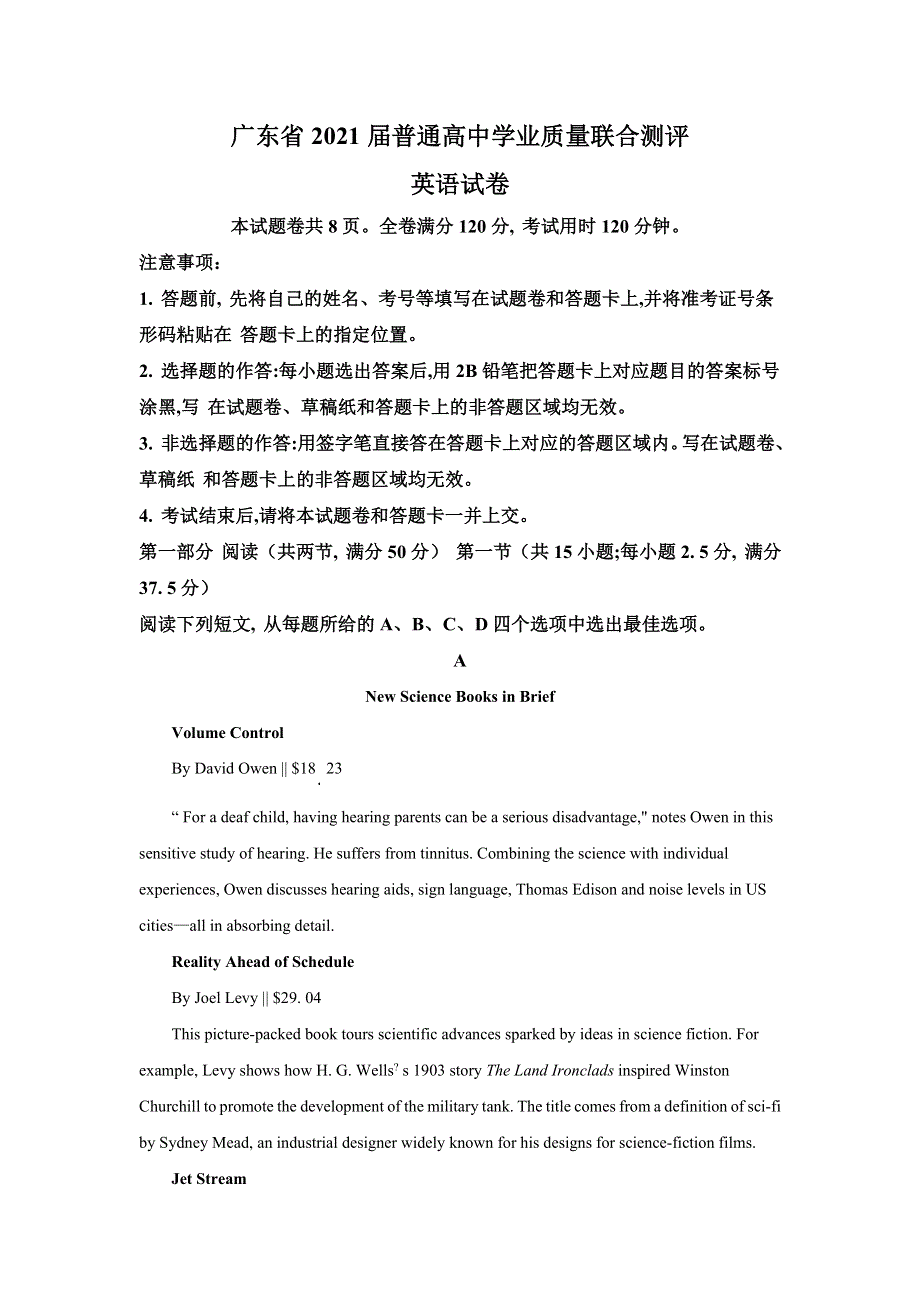 广东省2021届高三普通高中学业质量联合测评英语试题 WORD版含解析.doc_第1页