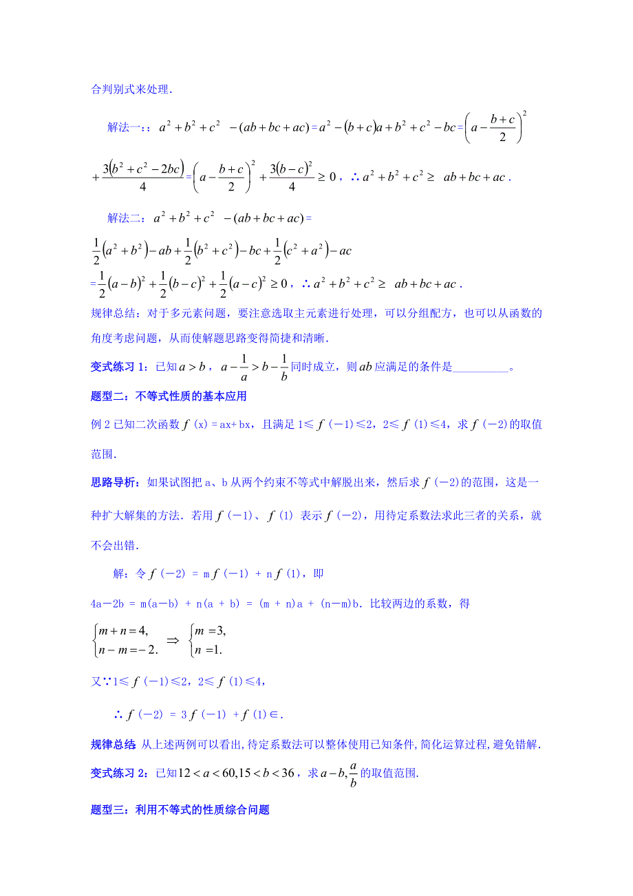 2016-2017学年高中数学新课标人教A版必修5同步学案：3-1（第2课时）不等式的性质及其应用 WORD版含答案.doc_第2页