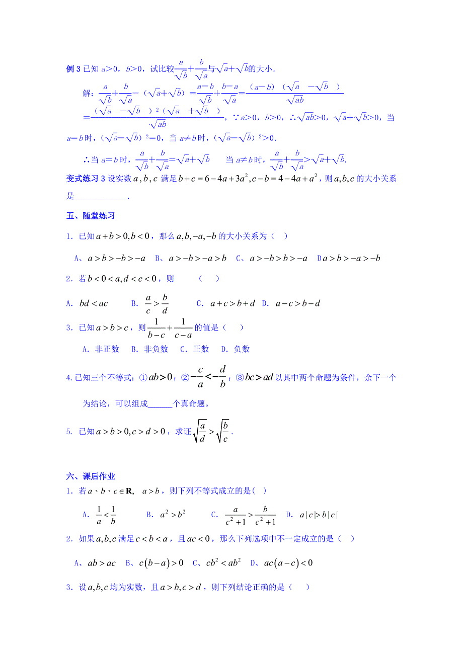 2016-2017学年高中数学新课标人教A版必修5同步学案：3-1（第2课时）不等式的性质及其应用 WORD版含答案.doc_第3页