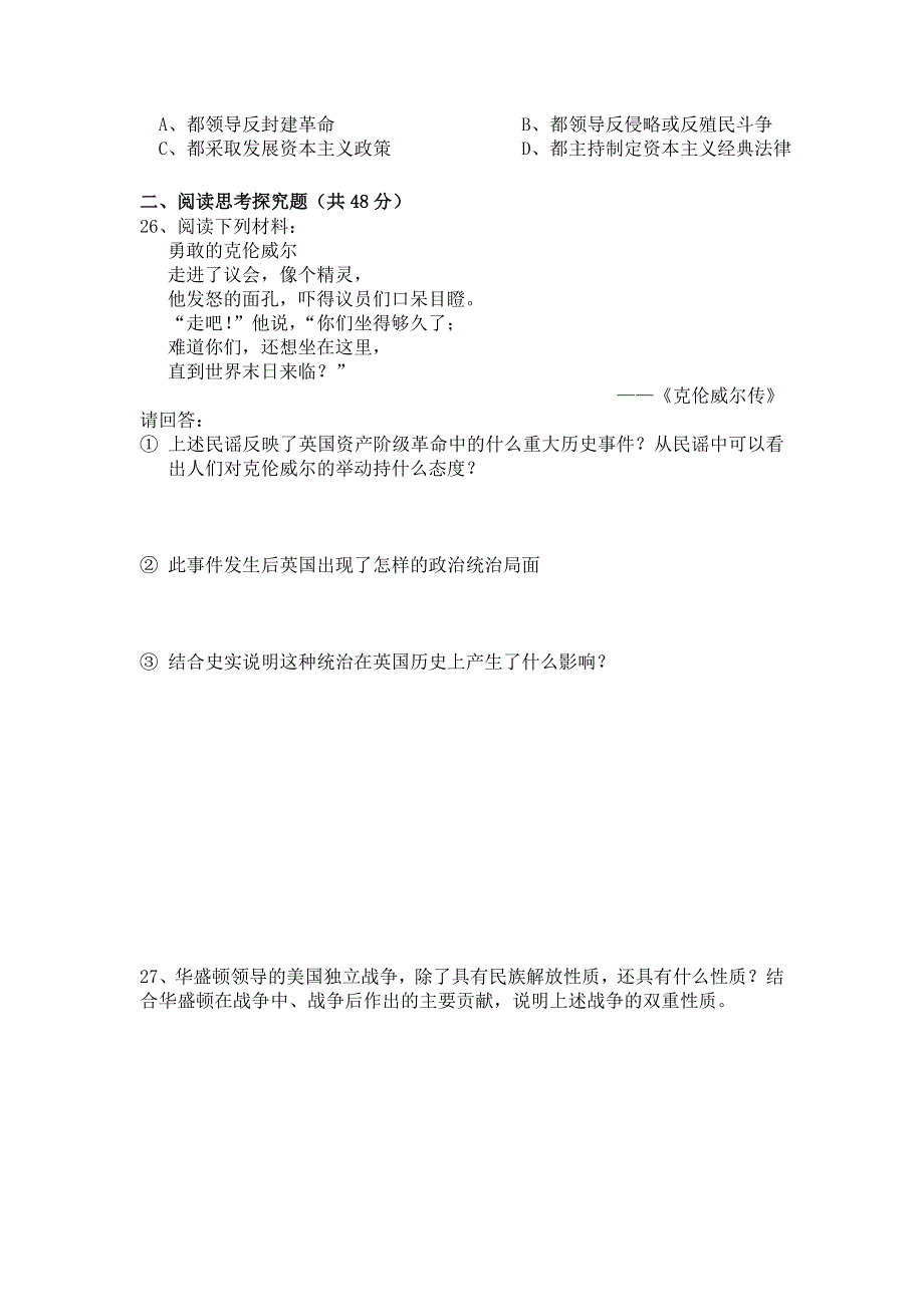 《优教通》高二历史人教版选修4同步练习：第三单元 资产阶级杰出人物3 WORD版含答案.doc_第3页